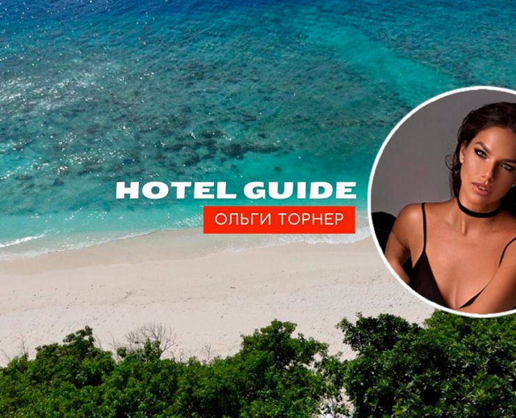 Hotel Guide, Ольга Торнер